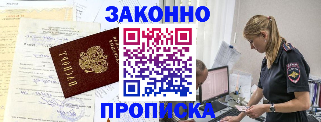 прописка от собственника в Звенигово