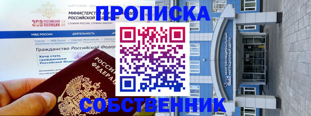 прописка законно в Звенигово