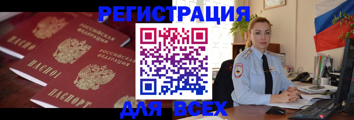 временная регистрация законно в Звенигово