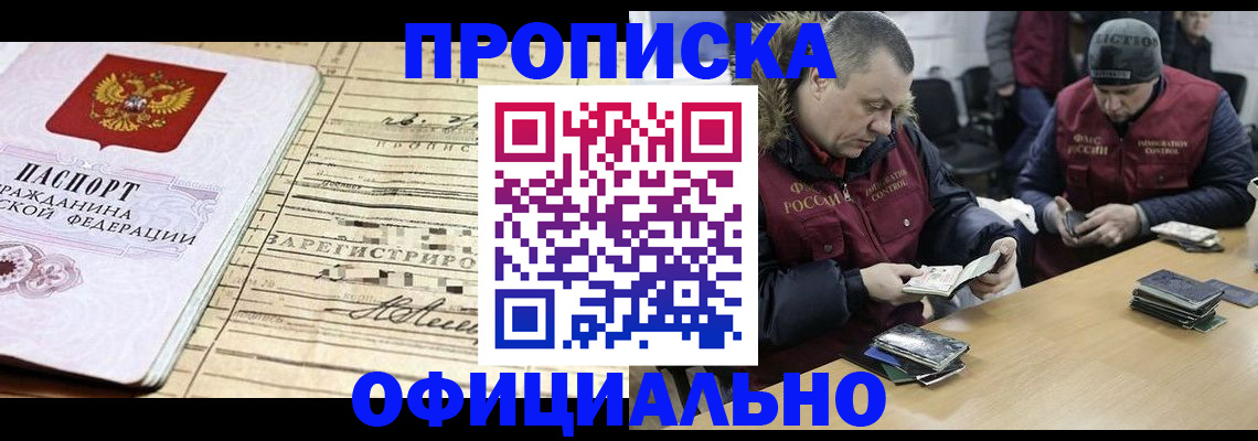 прописка регистрация в Звенигово